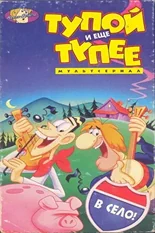 Постер Тупой и еще тупее