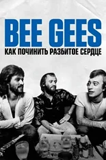 Постер История группы Bee Gees: Как собрать разбитое сердце