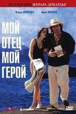 Постер Мой отец – мой герой