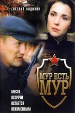 Постер МУР есть МУР