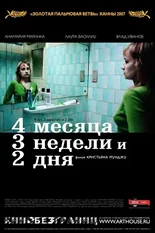 Постер 4 месяца, 3 недели и 2 дня