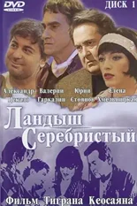 Постер Ландыш серебристый