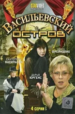 Постер Васильевский остров