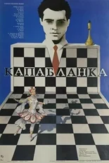 Постер Капабланка