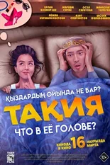 Постер Что в её голове?