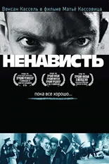 Постер Ненависть