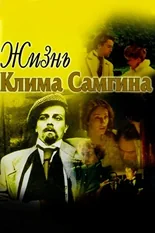 Постер Жизнь Клима Самгина