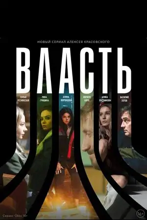 Власть