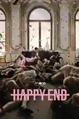 Постер фильма Happy End с названием и персонажими с данной картины