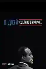 Постер фильма О. Джей: Сделано в Америке с названием и персонажими с данной картины